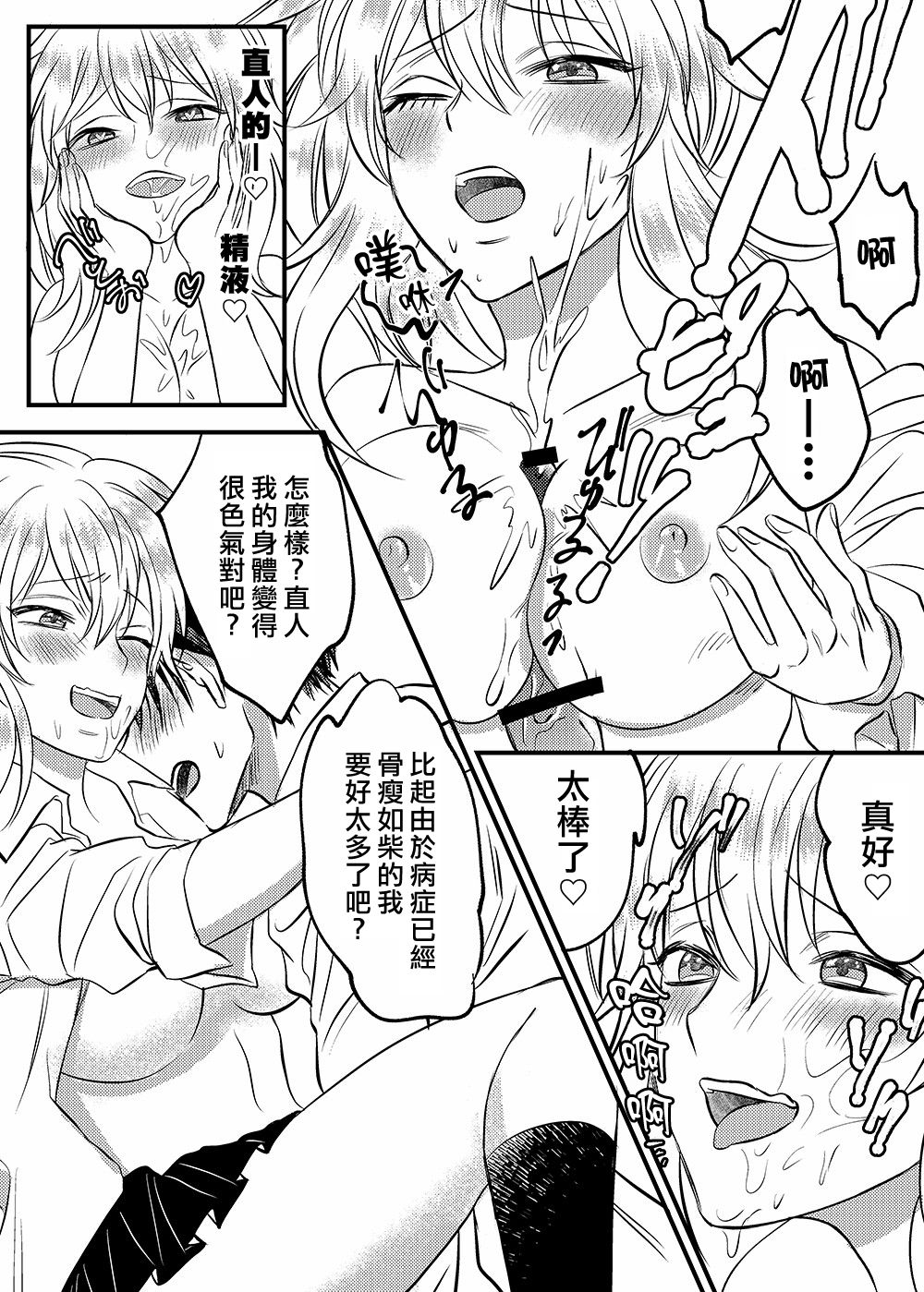 [Marialite] Irekawari Cinderella [Chinese] [熊崎玉子汉化组] page 4 full