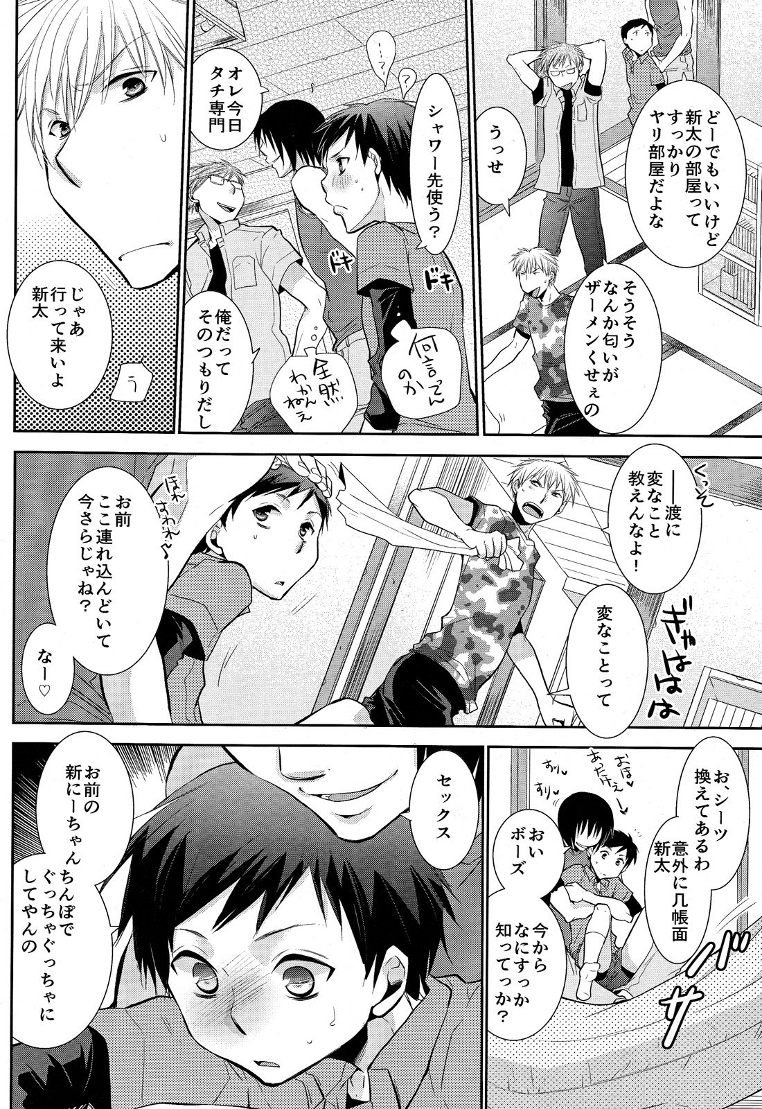 (Shotaful!) [dog-ear (ri-ru-)] Nii-chanchi. page 16 full