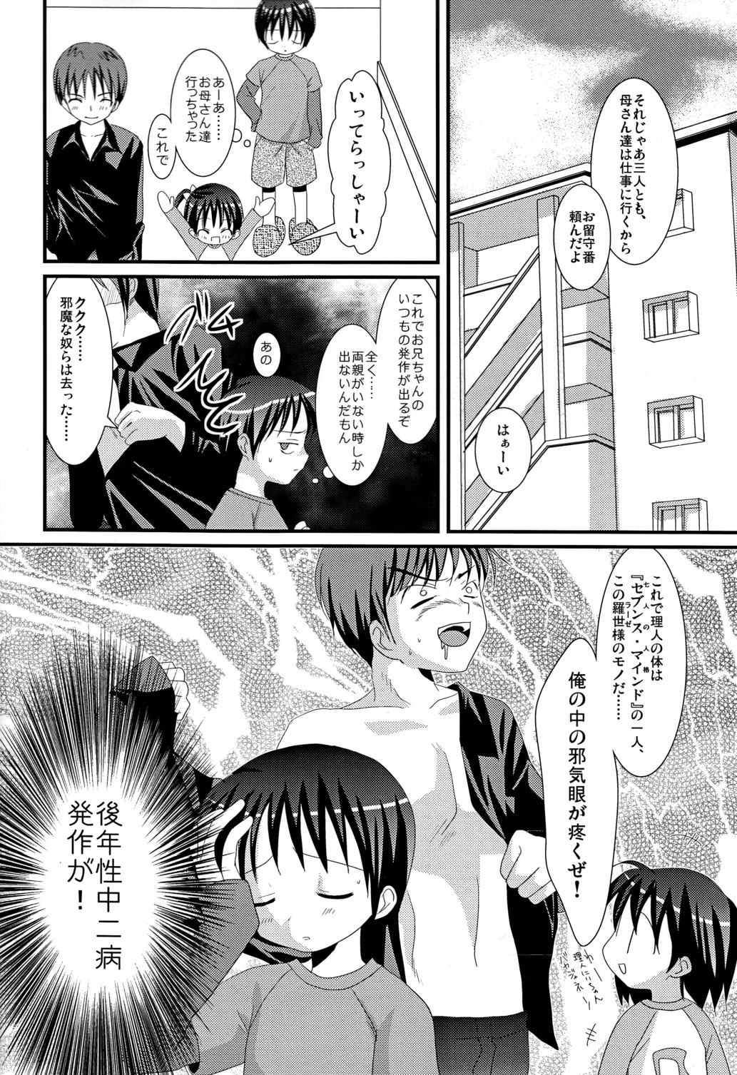 (Shotaket 14) [Kuchi Dake Banchou (Tanakana)] Renai Shounen page 3 full