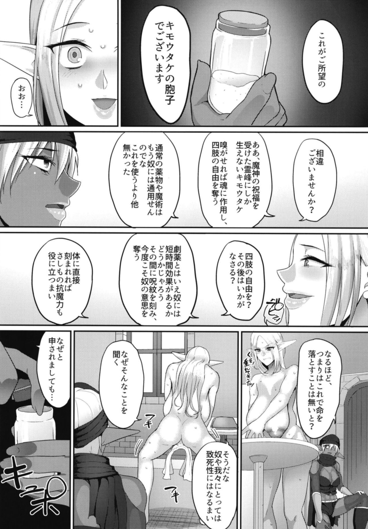 [B.B.T.T. (Yamamoto Zenzen)] Takabisha Elf Kyousei Konin!! 3 [Digital] page 9 full