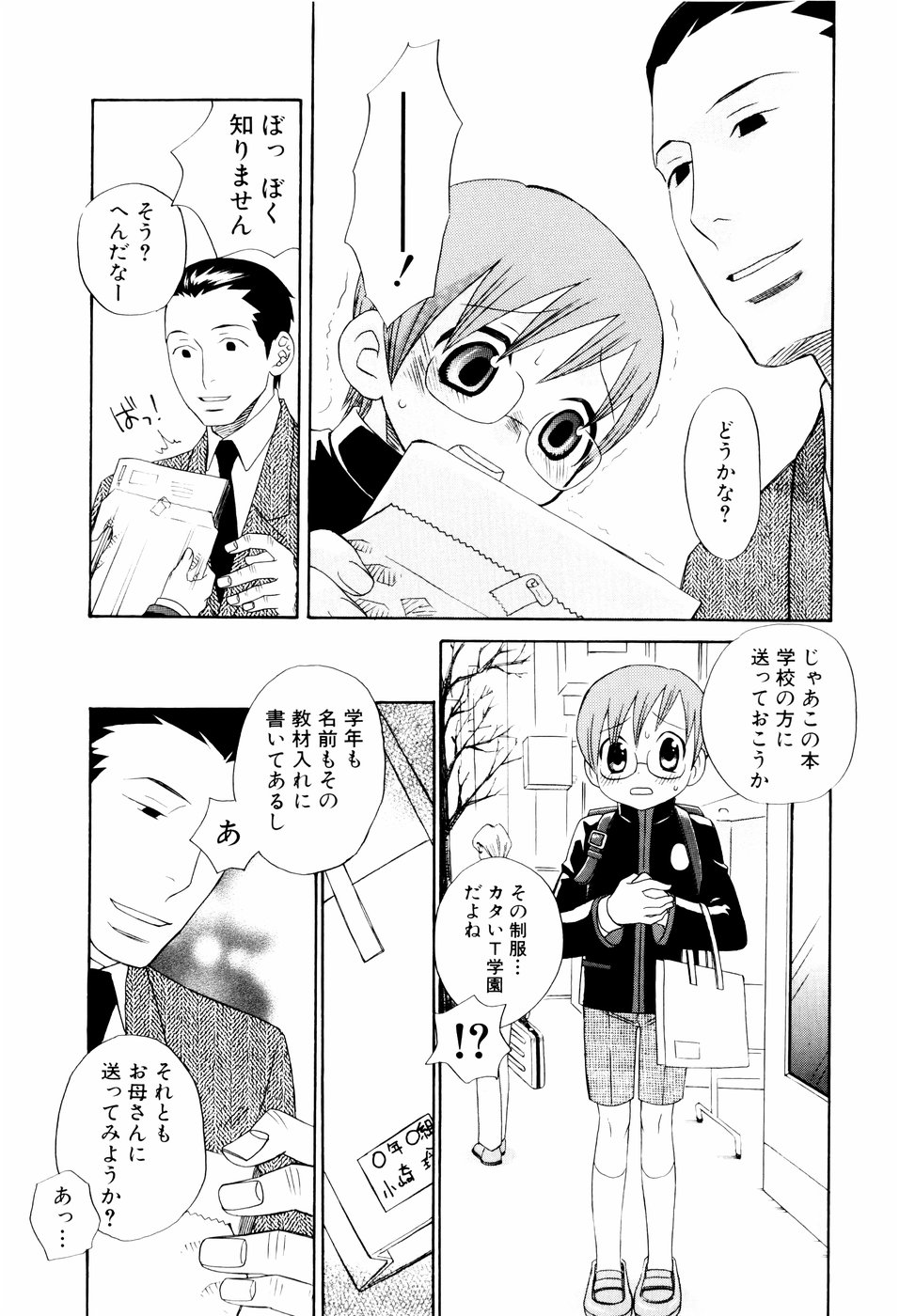 [Inaba Cozy] Oshioki page 43 full