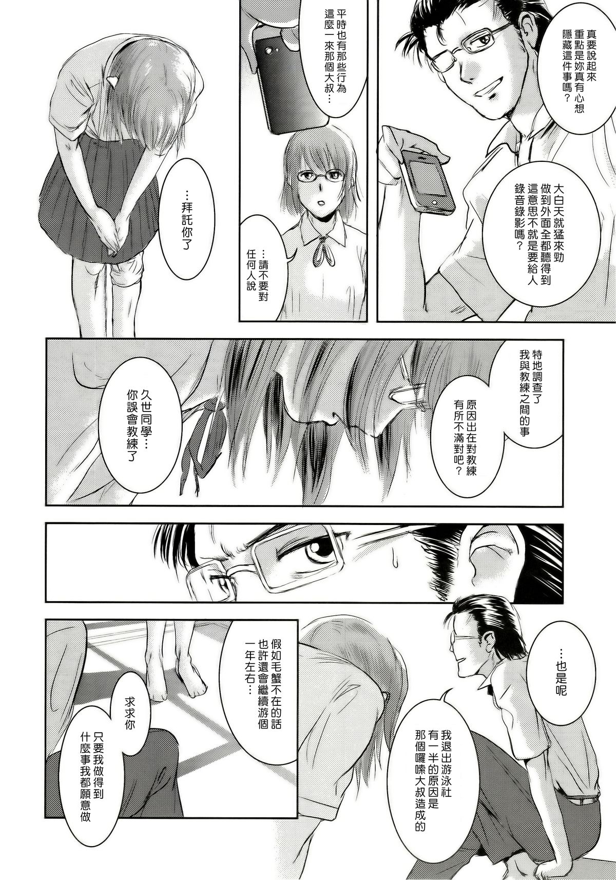 (C83) [Mashira Dou (Mashiraga Aki)] Riku-Gyo [Chinese] [漢化組漢化組xFoxglove] page 45 full