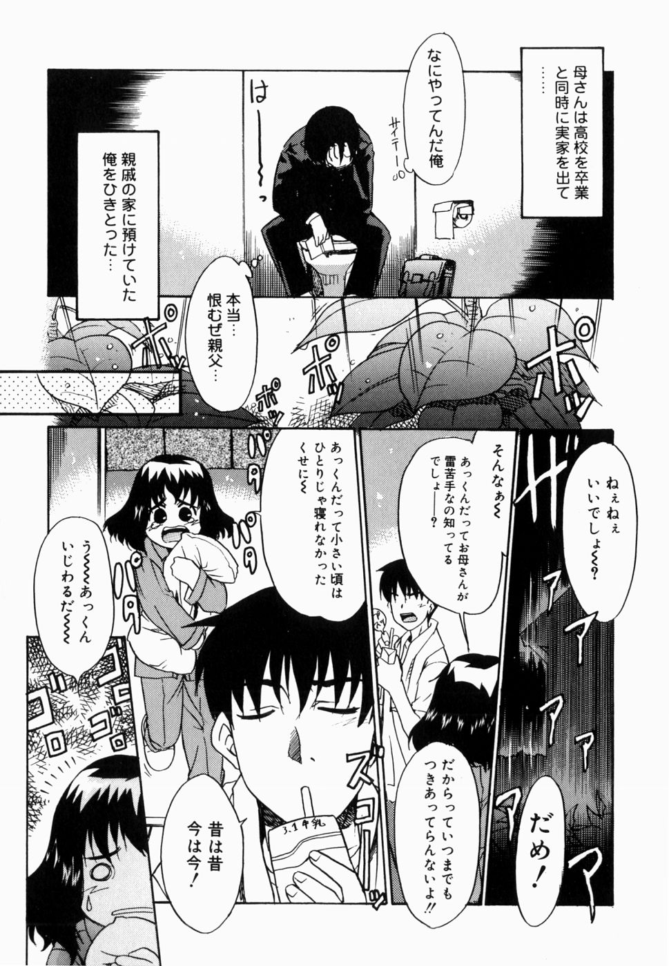 [Anthology] Namadashi Cho Inbo 2 page 9 full