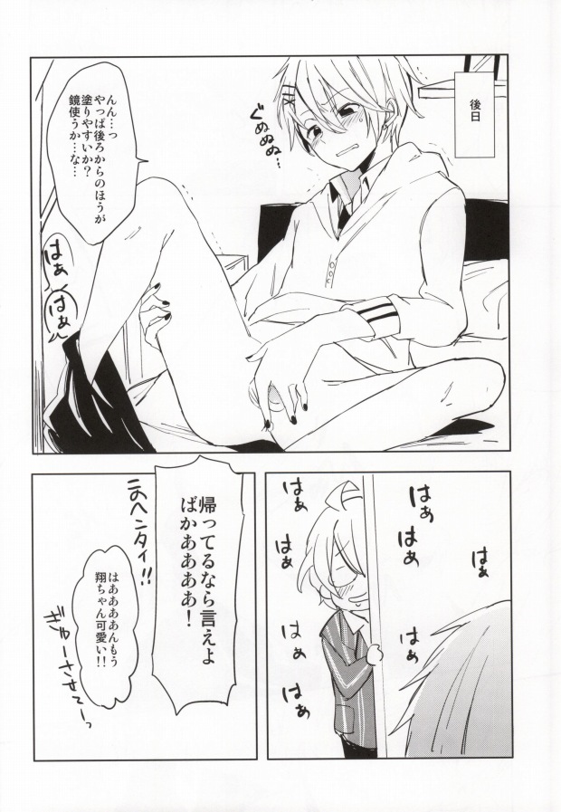 (Love Song ☆ Lesson ♪ 2 nd) [American Rock (Shono Kotarou, Toufu)] WET DREAM (Uta no Prince-sama) page 13 full