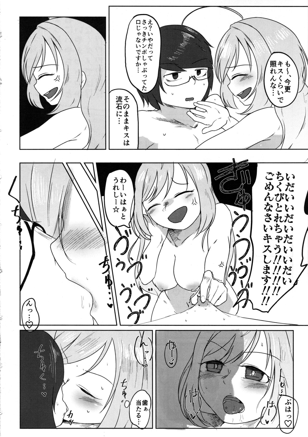 (C96) [Kekanoya (Yanokake)] Kakugo Kimero yo Doutei (THE IDOLM@STER CINDERELLA GIRLS) page 17 full