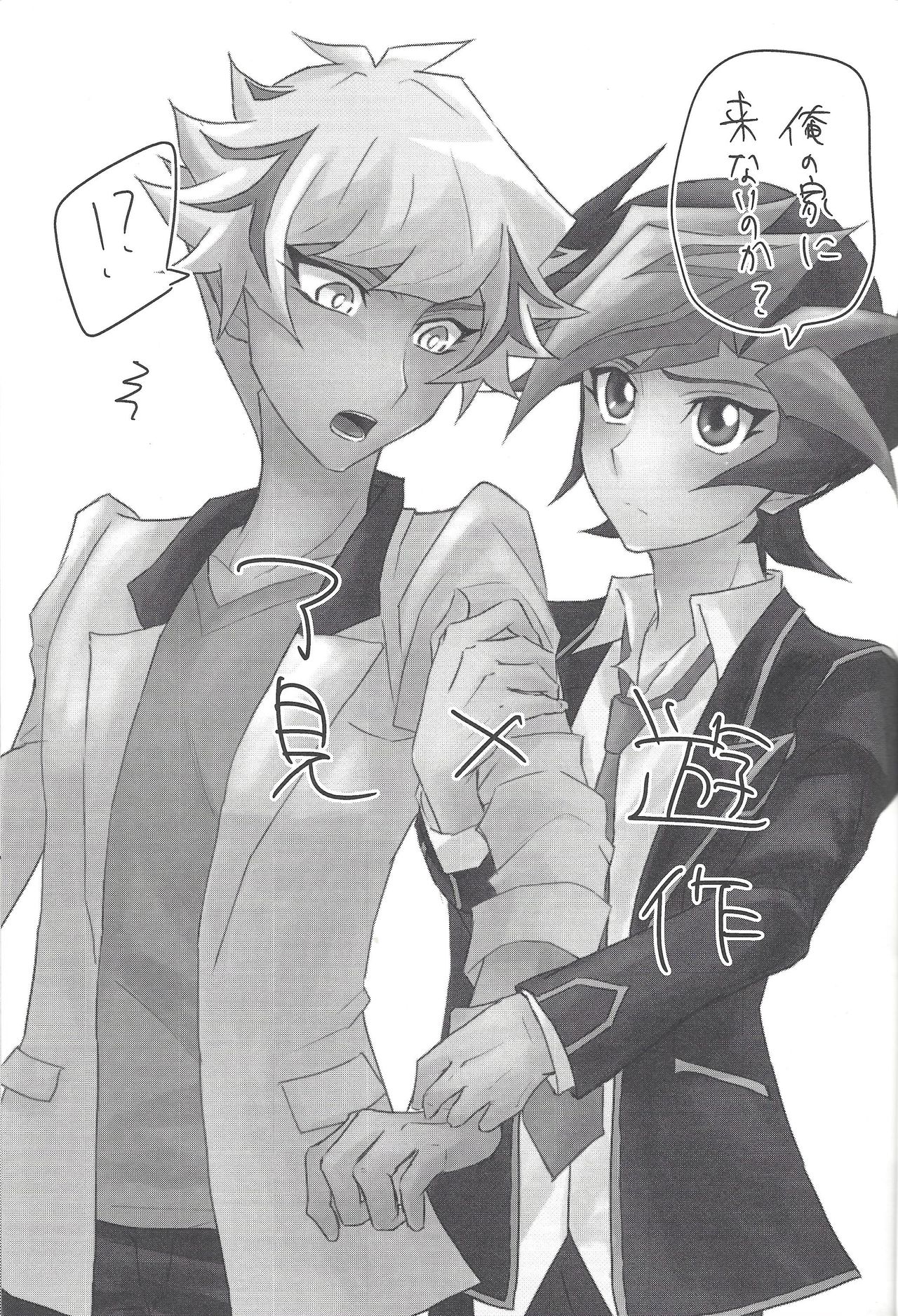 (Link☆Duelmaker3) [Cotton Candy (Riku)] Yuusaku-kun wa Koi ga Shitai! (Yu-Gi-Oh! VRAINS) page 2 full