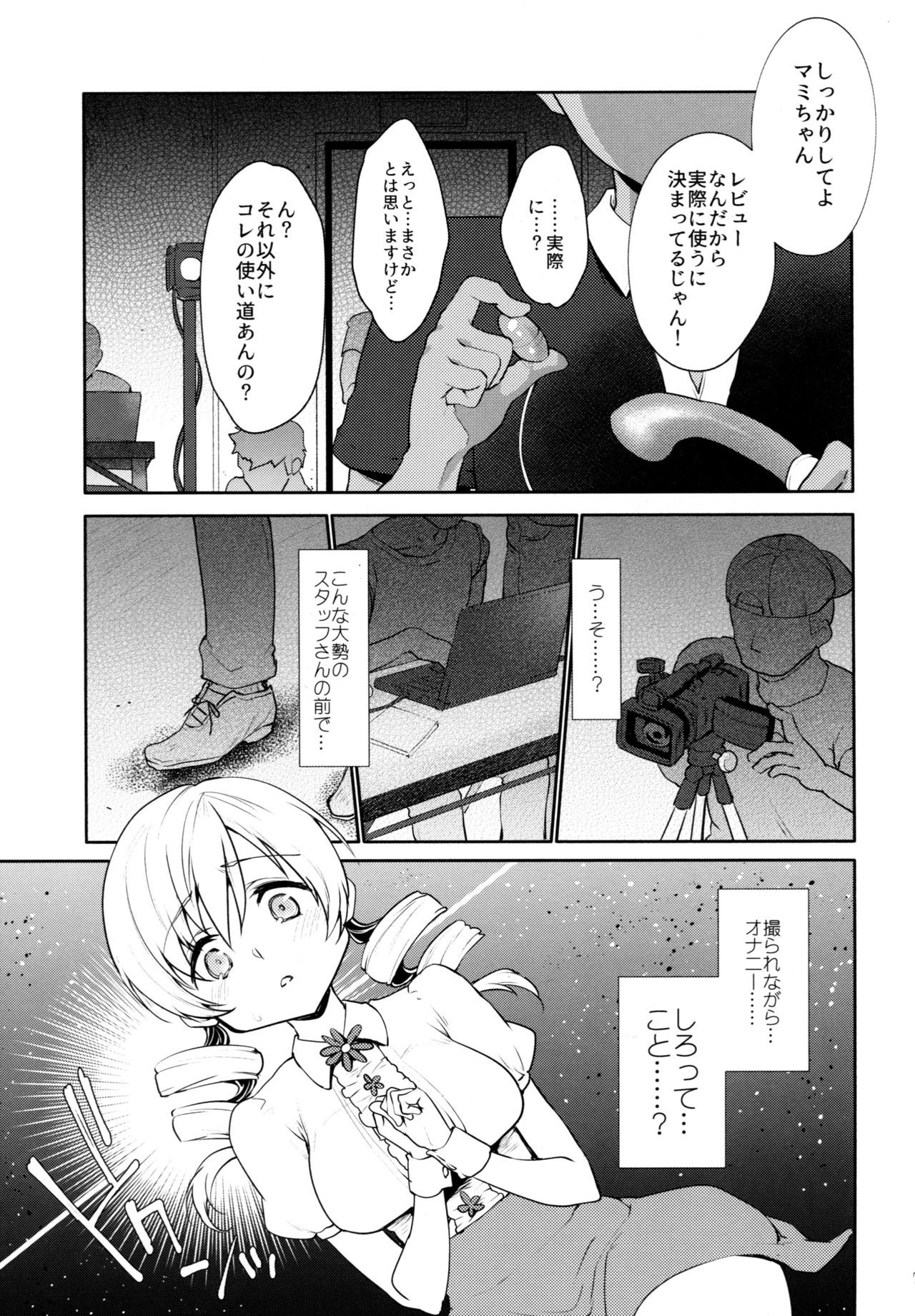(COMIC1☆13) [Kaze no Gotoku! (Kazabuki Poni, Fujutsushi)] Tomoe Mami no Mankai Omocha Review (Puella Magi Madoka Magica) page 7 full