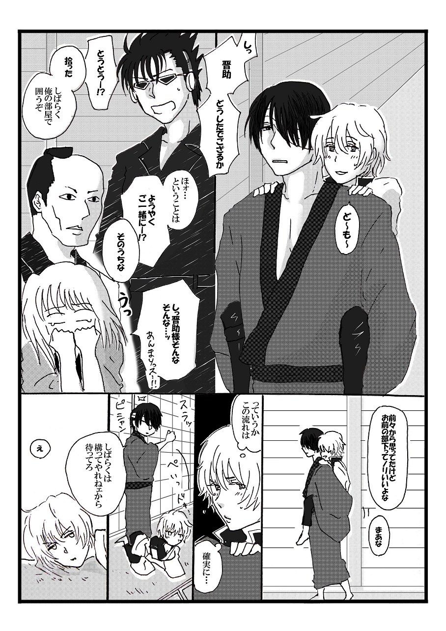 [nas nas][Kō ginsu] shinkon hajimemashita [u~ebu sairoku]                        [gintama] page 2 full