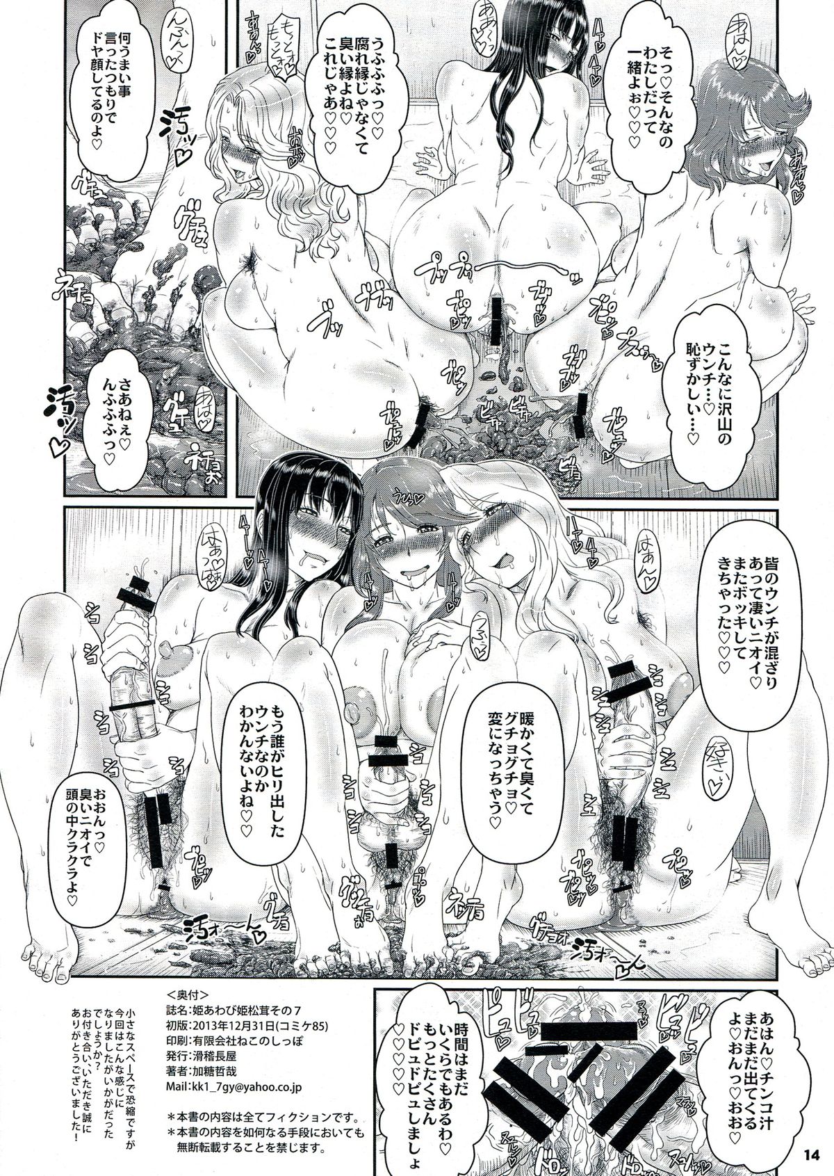 (C85) [kokkei-nagaya (Katou Tetsuya)] Hime-Awabi Hime-Matsutake 7 page 14 full