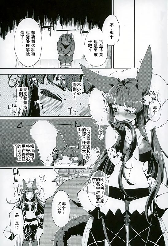 (ToreTama002) [Haraheridou (Herio)] Yuel no Heart ni Hi o Tsukete (Granblue Fantasy) [Chinese] [无聊小子个人汉化] page 3 full