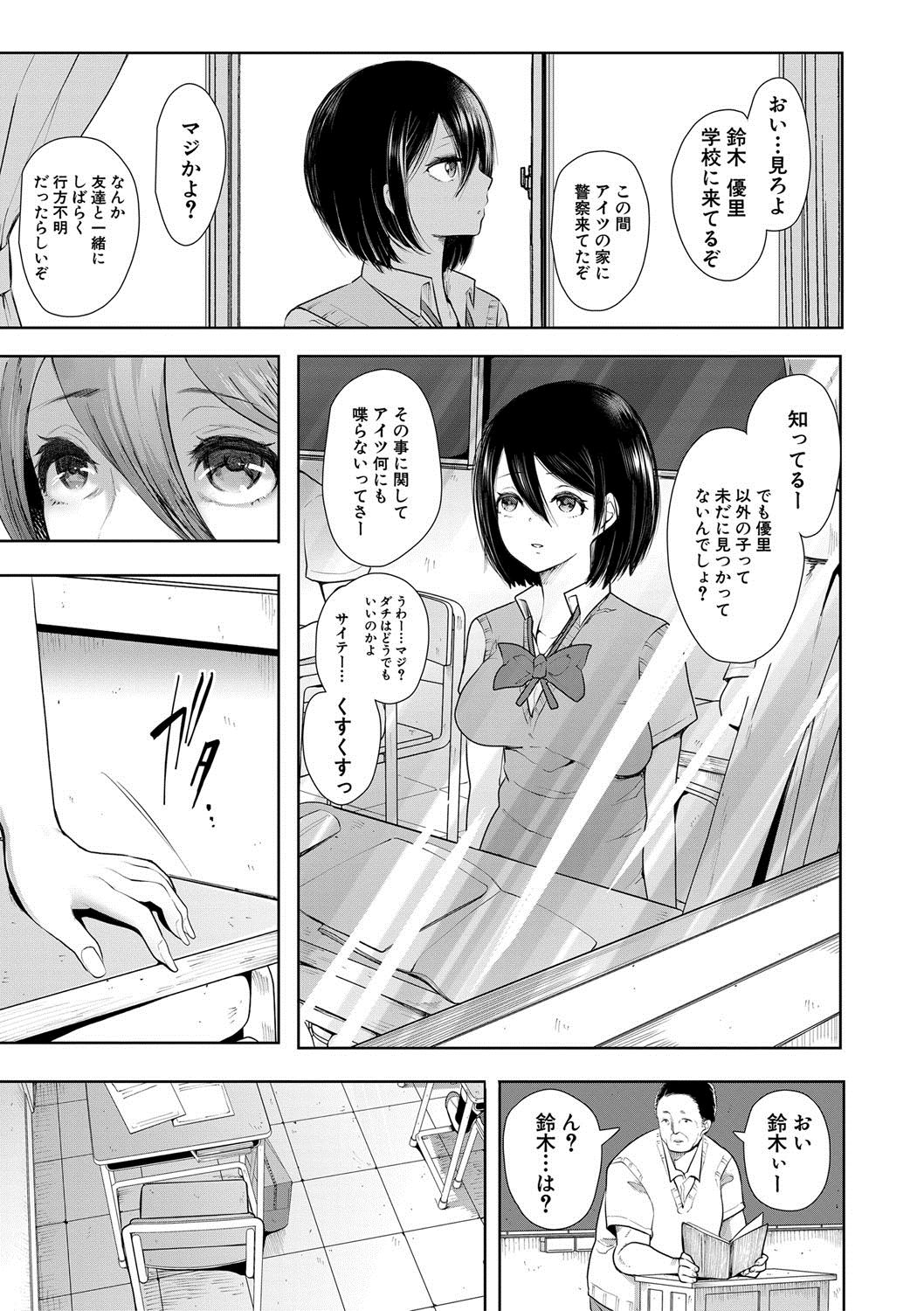 [Shomu] Watashi-tachi wa Shihai Sarenagara Okasareru... [Digital] page 41 full