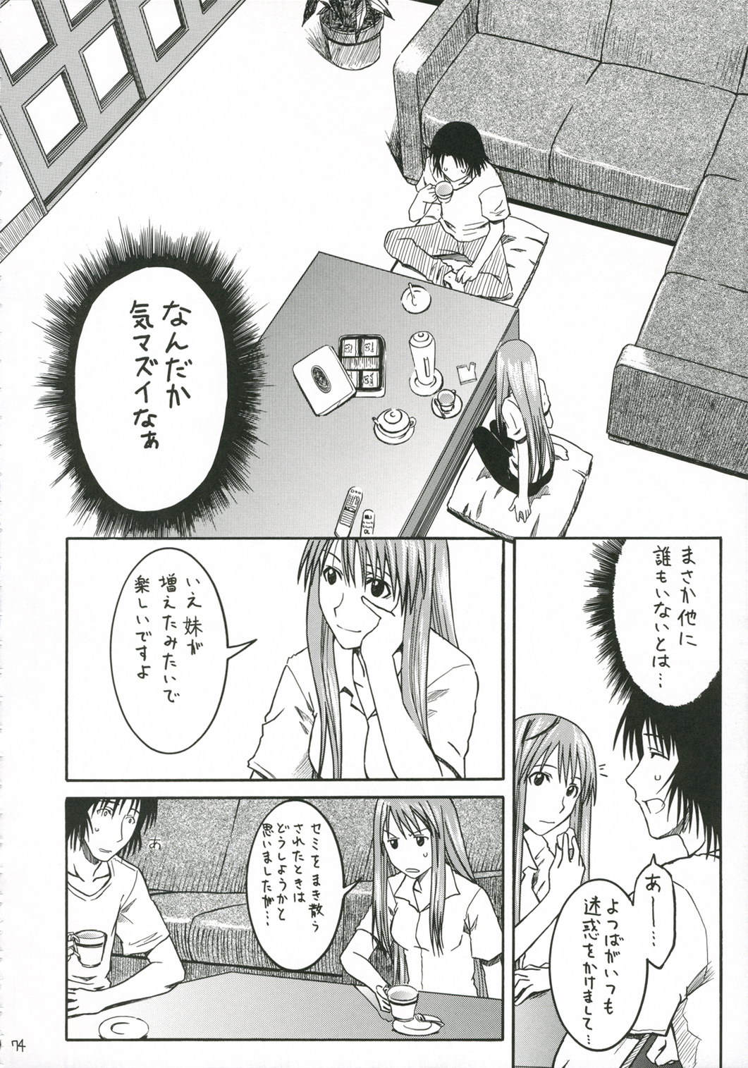 (C70) [House of Karsea (Shouji)] PRETTY NEIGHBOR&! Soushuuhen (Yotsubato!) page 75 full