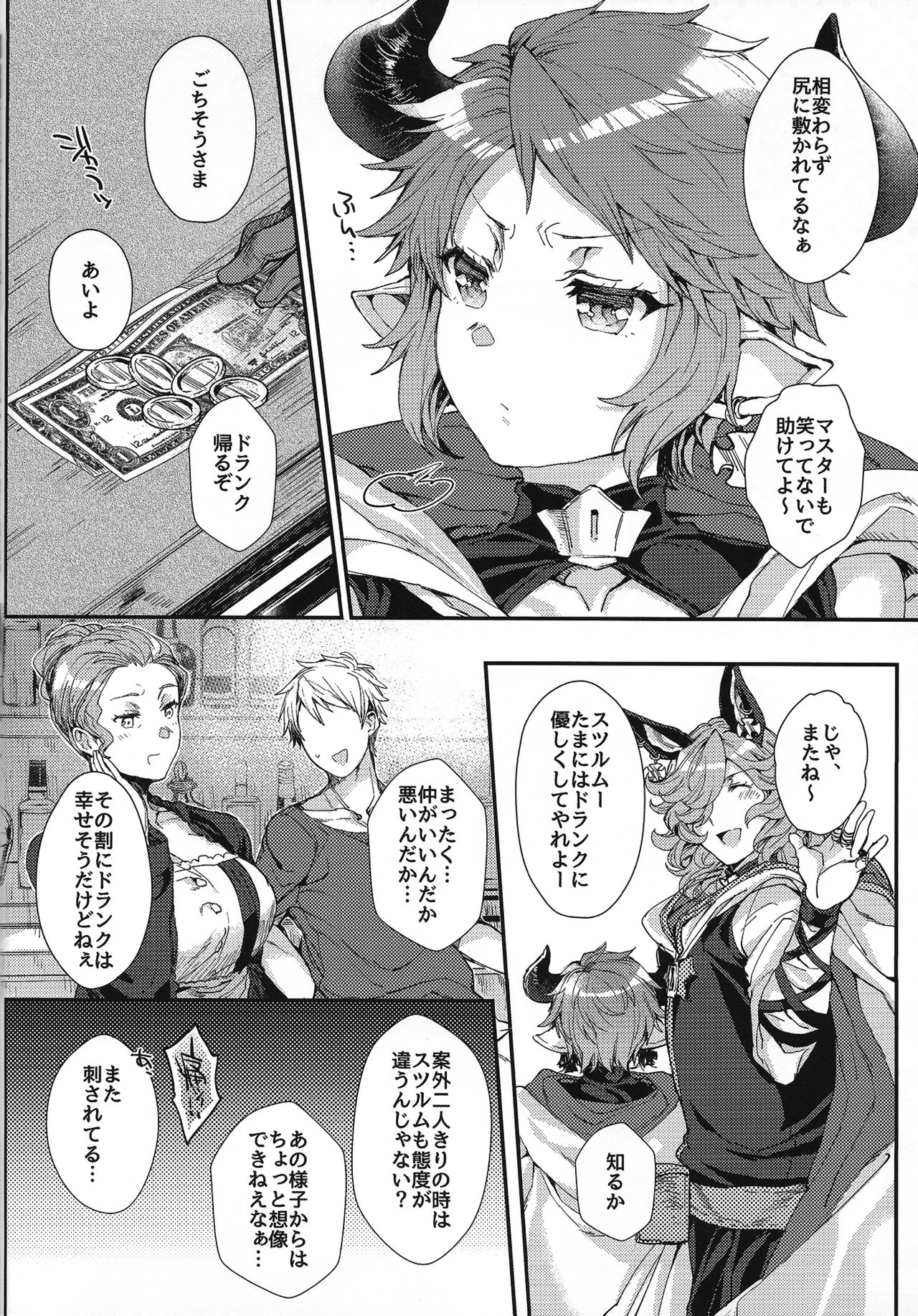 (C92) [Hachimitsu Romance (Eno Yukimi)] Kimi to Boku dake no Amai Jikan (Granblue Fantasy) page 5 full