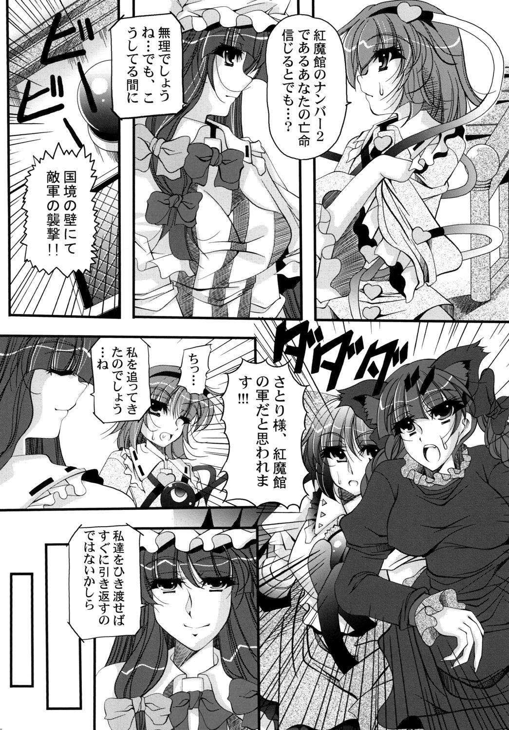 (Reitaisai 15) [Shun Shun Shouten (Shunzou)] Senritsu no Komeiji (Touhou Project) page 4 full