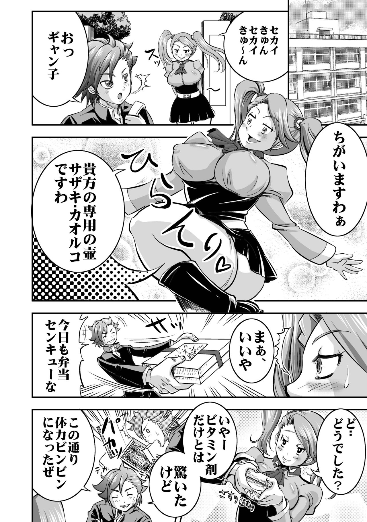 [Nisepakudo (Nisepakuman-san)] Plamo-kyou Chijo 3 -Futomashi- (Gundam Build Fighters Try) [Digital] page 4 full