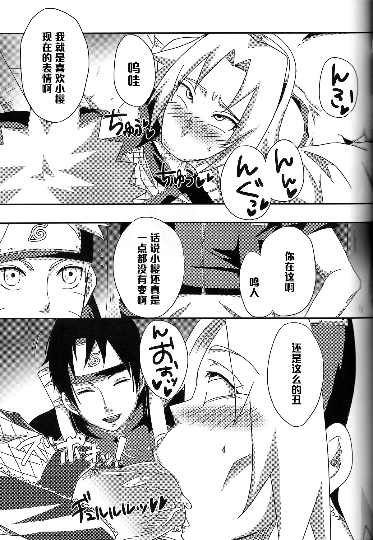 (CCOsaka94) [Pucchu (Echigawa Ryuuka, Murata., Sahara Wataru)] Sakuranbo (Naruto) [Chinese] [黑条汉化] page 8 full