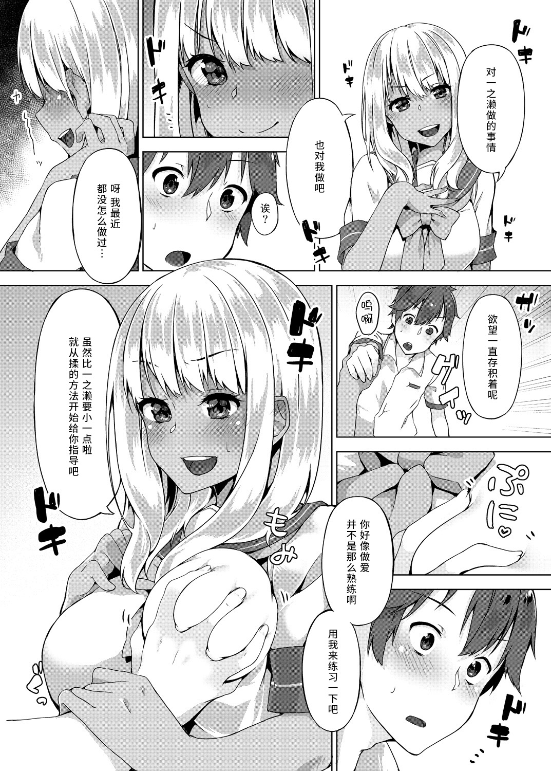 [Yuzunoki Ichika] Pantsu Wasurete Hatsu Ecchi!? Nuresugichatte Tomaranai 3 [Chinese] [CE家族社] page 23 full