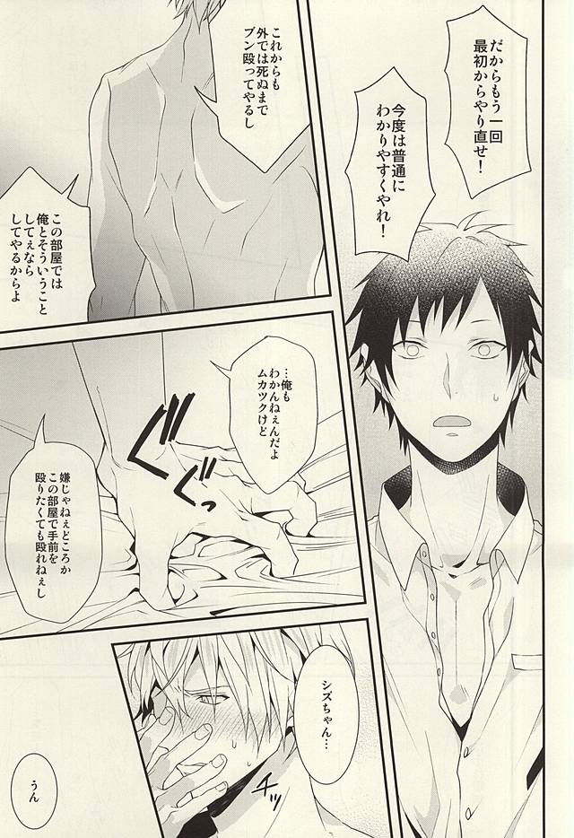 (C88) [chomBOX. (CHOMBO)] Mistress room (Durarara!!) page 44 full