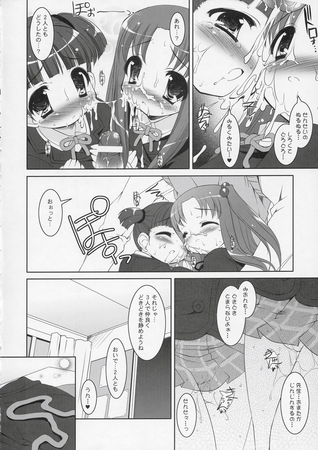 (C66) [Misty Isle (Sorimura Youji)] BumbleBees (Shuukan Watashi no Oniichan) page 21 full