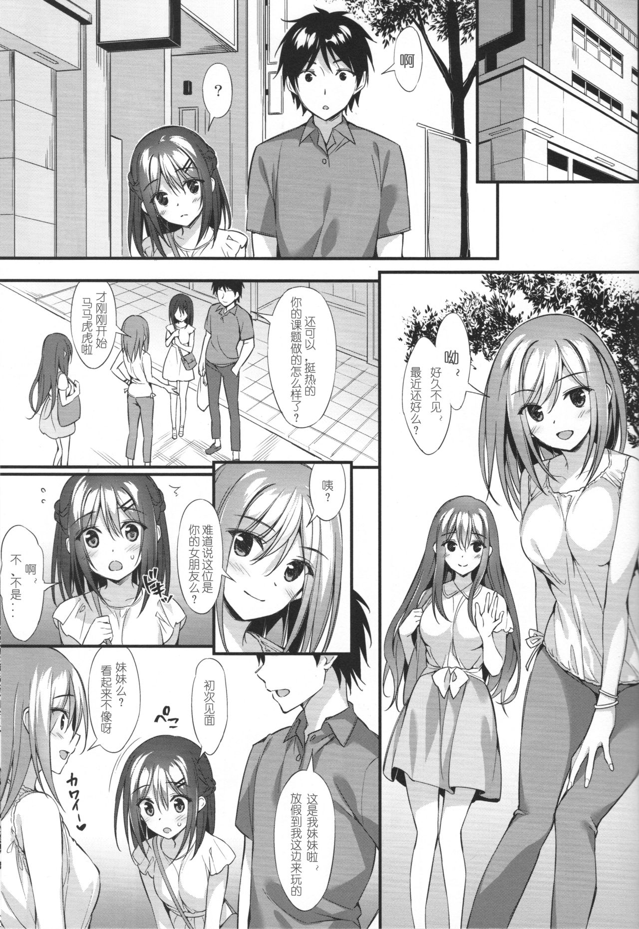 (COMIC1☆13) [P:P (Oryou)] Onii-chan, Hitorijime Shitai no...! [Chinese] [风铃窝个人汉化] page 3 full