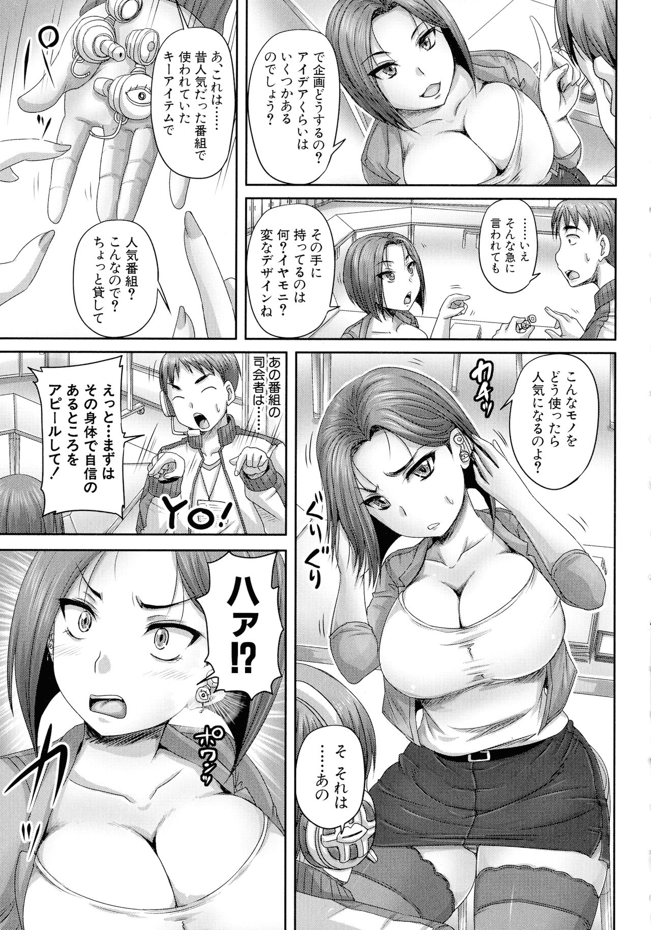 [Akigami Satoru] Jikkyou! Namahame Saimin Housoukyoku - Hypnotic Broadcasting Station page 8 full