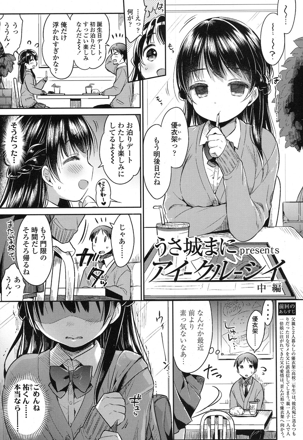 [usashiro mani] ai-kuru-shii chuuhen (COMIC Koh 2017-01 page 1 full