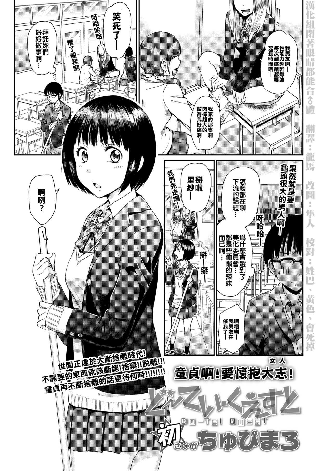 [Chupimaro] Doutei Quest (COMIC Koh 2018-03) [Chinese] [漢化組閉著眼睛都能合♂體] [Digital] page 1 full