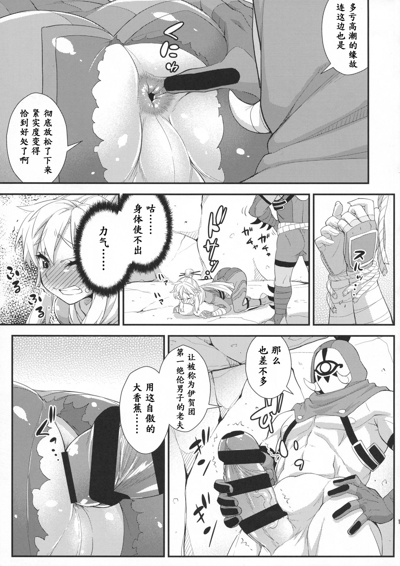 (C94) [Katooya (Katou Jun)] Ibuki no Yuusha Kyousei Kyonyuuka Kikiippatsu! (The Legend of Zelda: Breath of the Wild) [Chinese] [鬼畜王汉化组] page 15 full