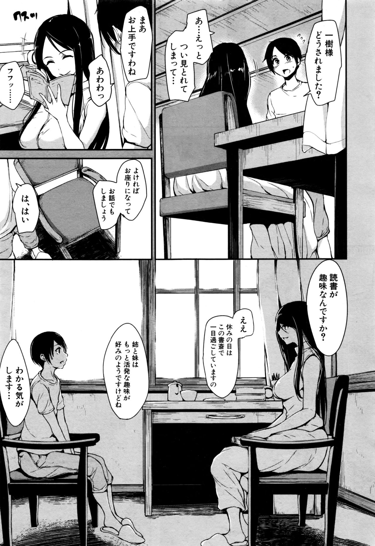 [Tachibana Omina] Fudeoro Sisters Ch.1-2 page 43 full