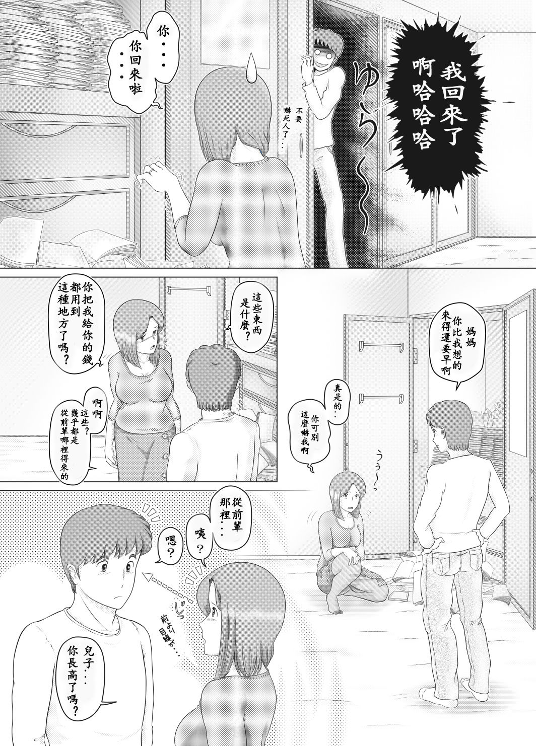 [Sakuko Seisakusho (Sakusin)] Watashi wa Musuko no... Dutch Wife [Chinese] [关二爷汉化组] page 10 full