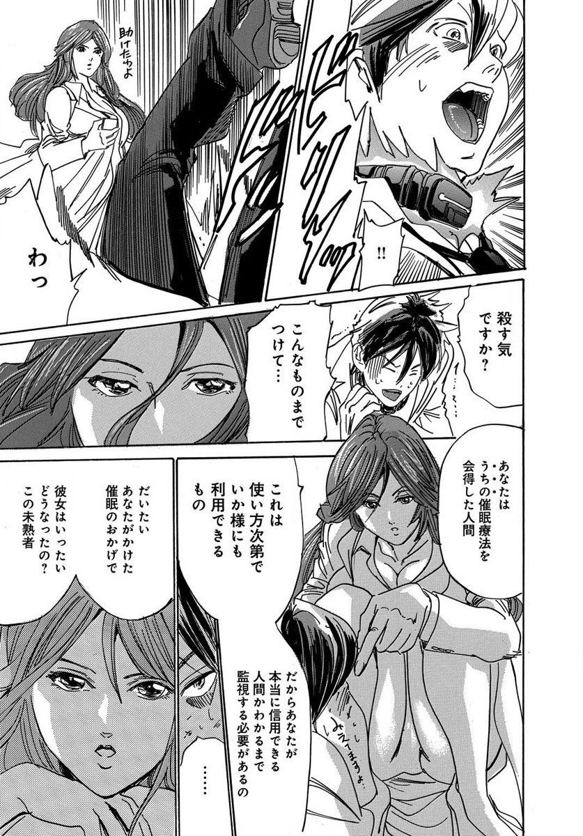 [MAI] 催眠医師 イかされ続ける女たち page 15 full