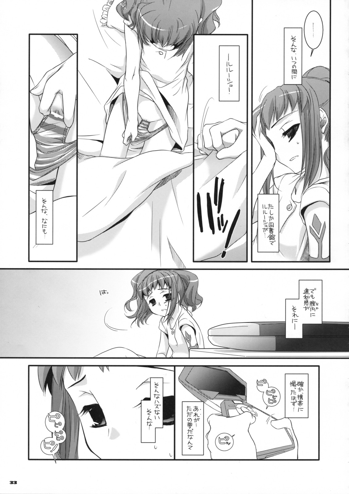 (SC41) [Digital Lover (Nakajima Yuka)] D.L. action 44 (Code Geass) page 32 full