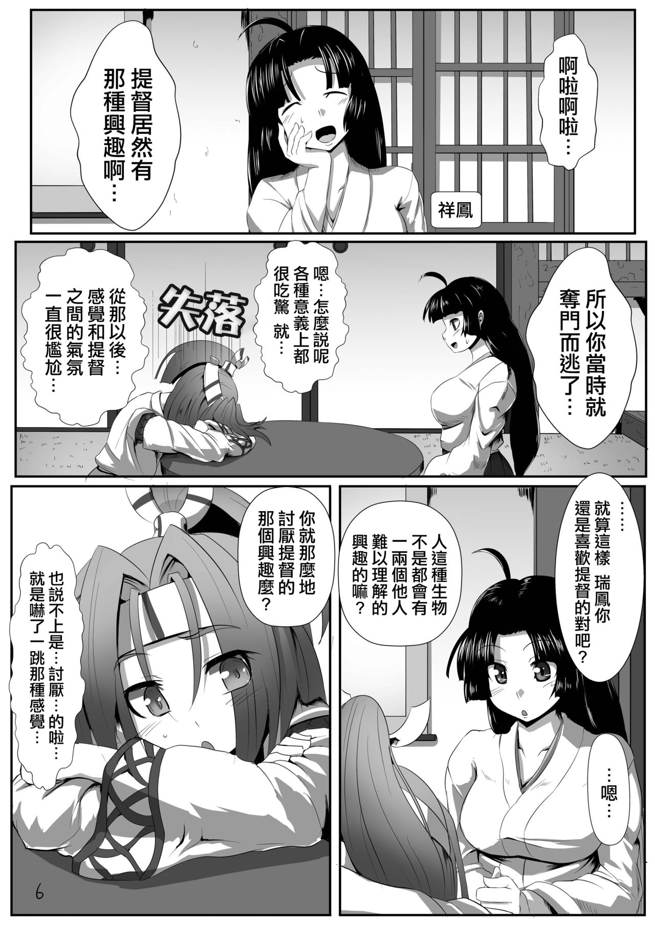 [Arachno☆Mania (Kumoemon)] Zuihou Taberyu? (Kantai Collection -KanColle-) [Chinese] [AX個人漢化] [Digital] page 6 full