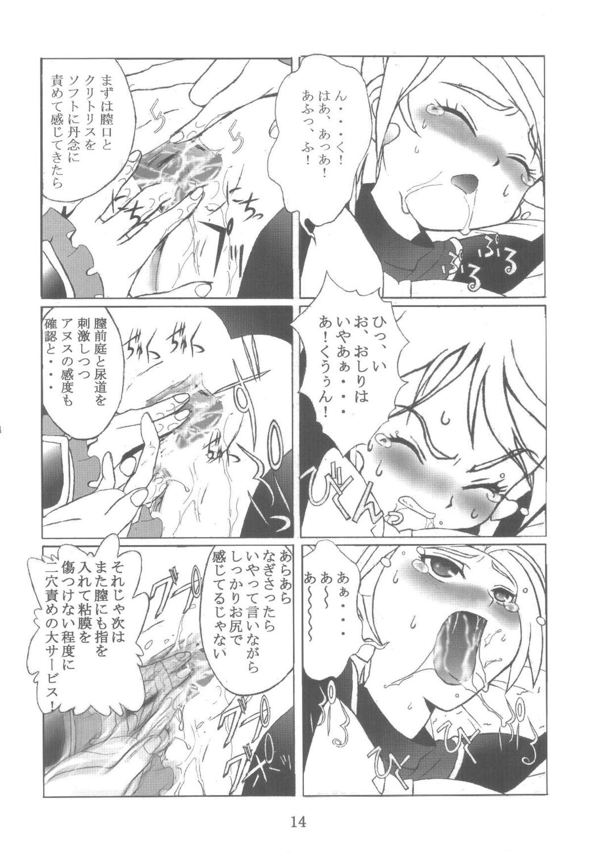 [Kuuronziyou (Okamura Bonsai, Suzuki Muneo, Sudachi)] Kuuronziyou 12 Futanari Precure (Futari wa Precure) [Digital] page 14 full