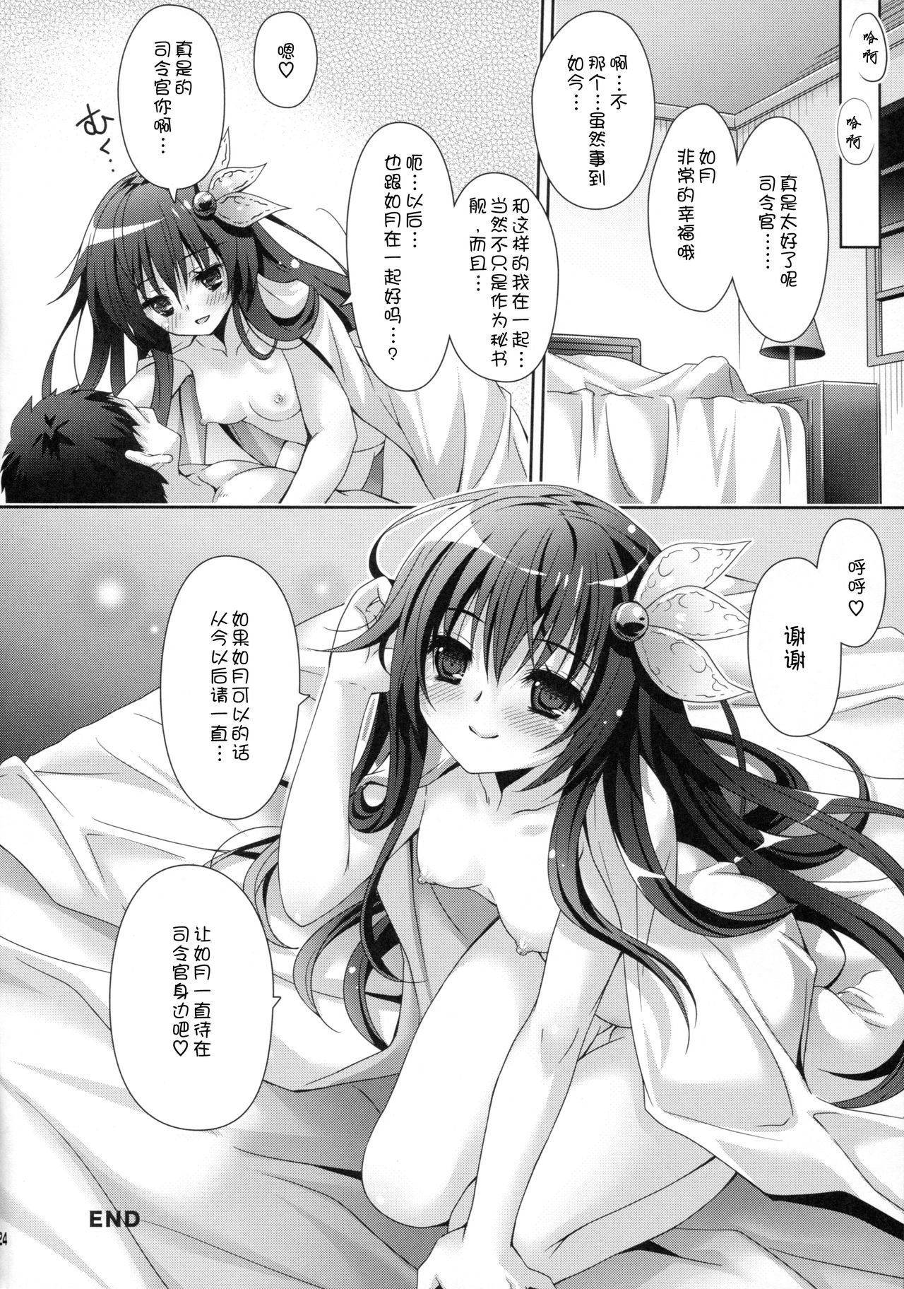 (C88) [Kaiyuu Kikaku (Suzui Narumi)] Issho ni Isasete (Kantai Collection -KanColle-) [Chinese] [嗶咔嗶咔漢化組] page 24 full