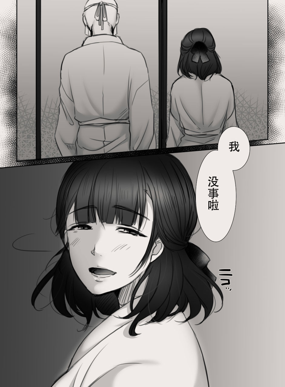 [Kokudakaya] Anata no Tsuma ni Naru Mae ni [Chinese] [Incomplete] page 8 full