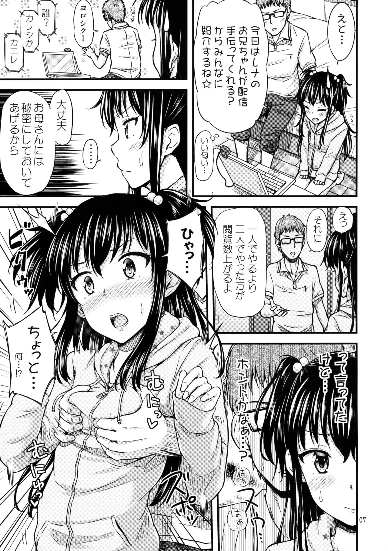 (C89) [Tsu ga Mittsu. (Tsuttsu)] OshiNama!? page 8 full