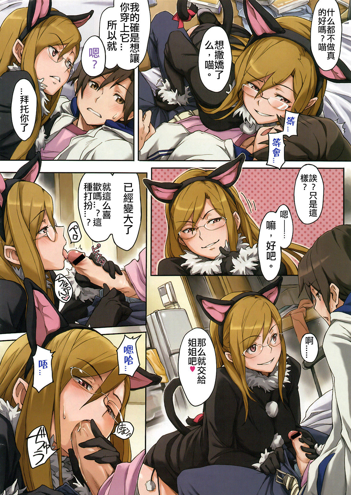 [Minato Fumi] Konna Koneko Irukana!? (COMIC Megastore 2009-05) [Chinese] page 2 full