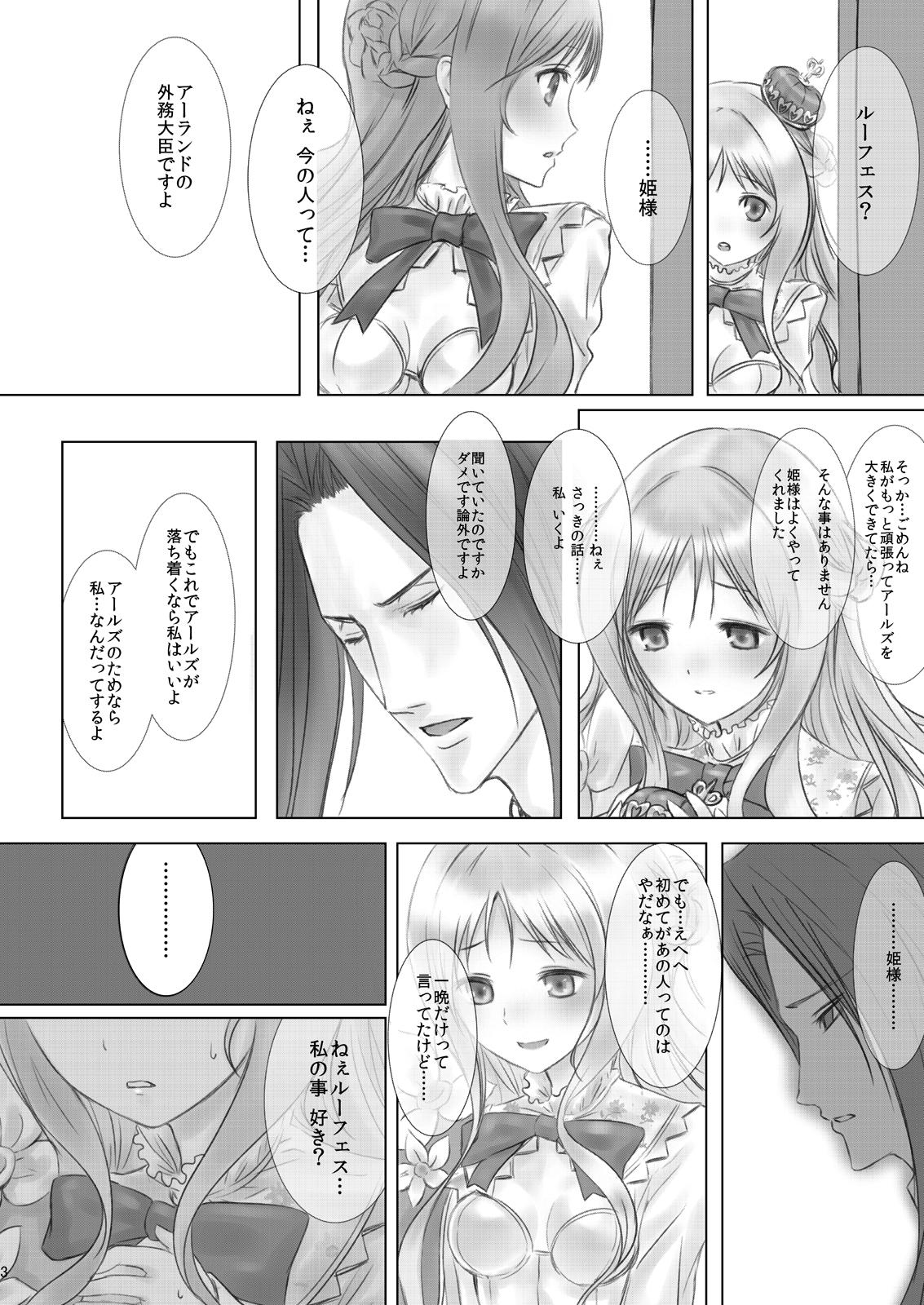 [Heikoushihenkei (Kawanakajima)] Meruru no Ramen (Atelier Meruru) [Digital] page 3 full