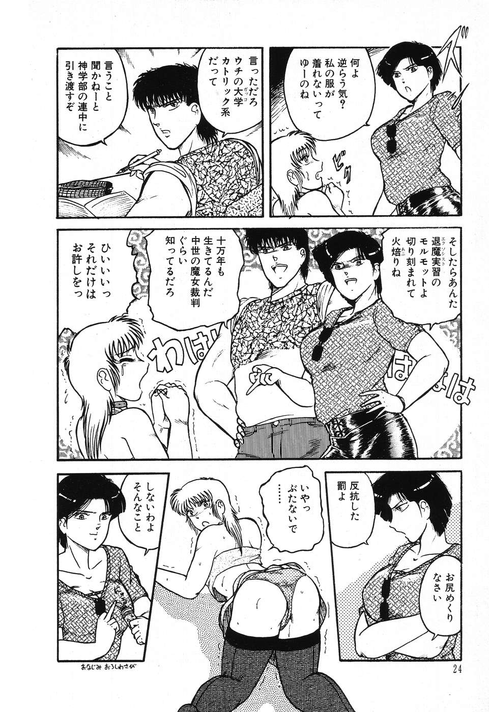 [Beat] Fushigi na Dai 3 Wakusei page 28 full