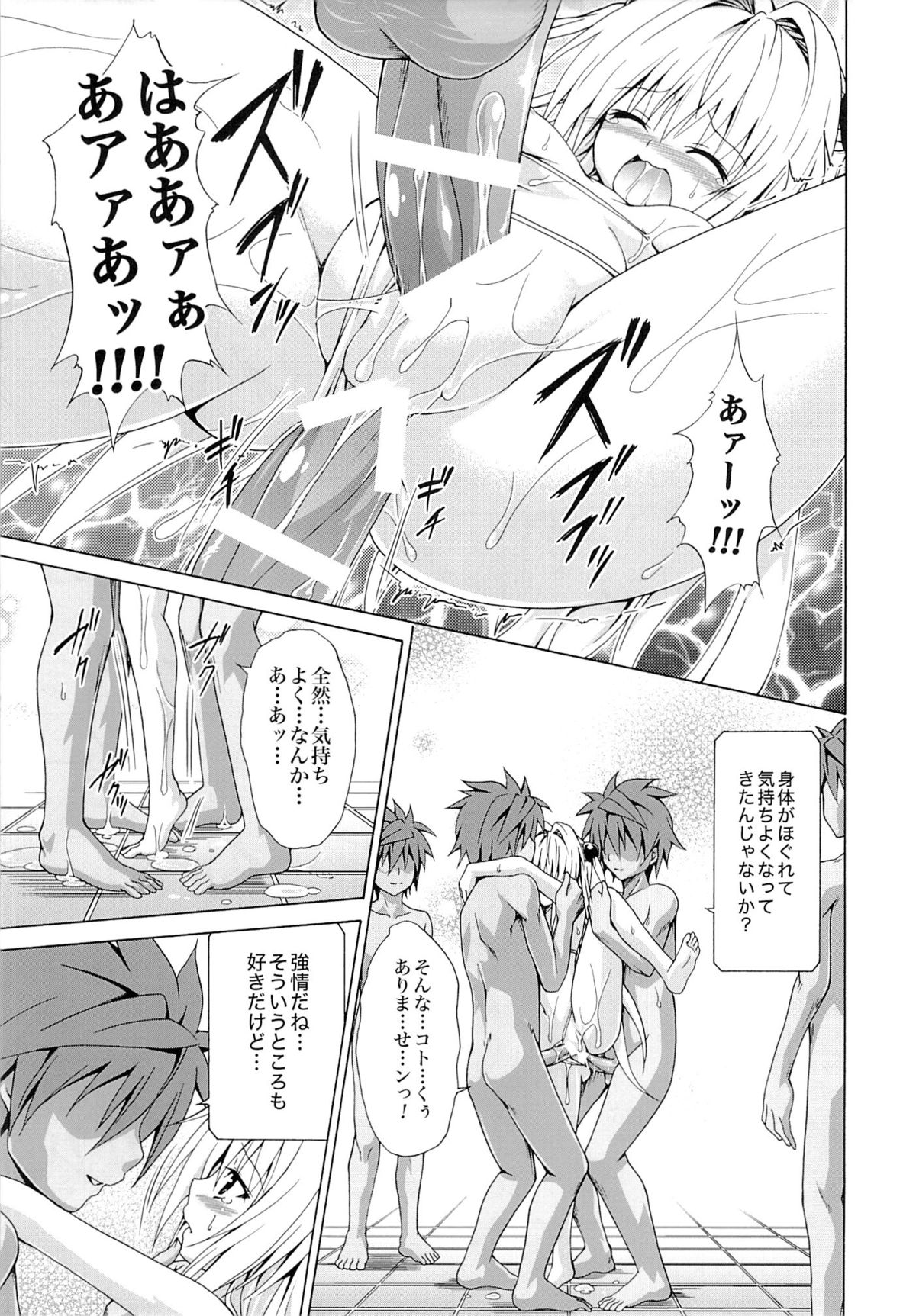 (C85) [TORA MACHINE (Kasukabe Taro)] Yami Ochi Game (To LOVE-Ru) page 26 full