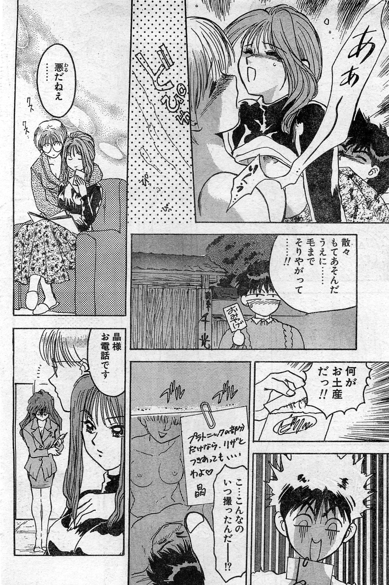 Comic Hot shake Candy Time Kaizokuban 1994-02 page 32 full