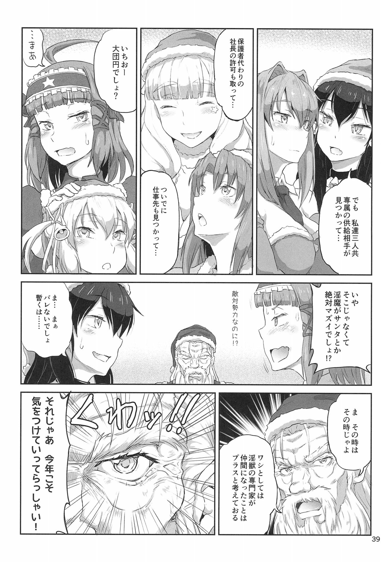 (C93) [.7 (DAWY)] Futanari Santa-chan Final! page 39 full