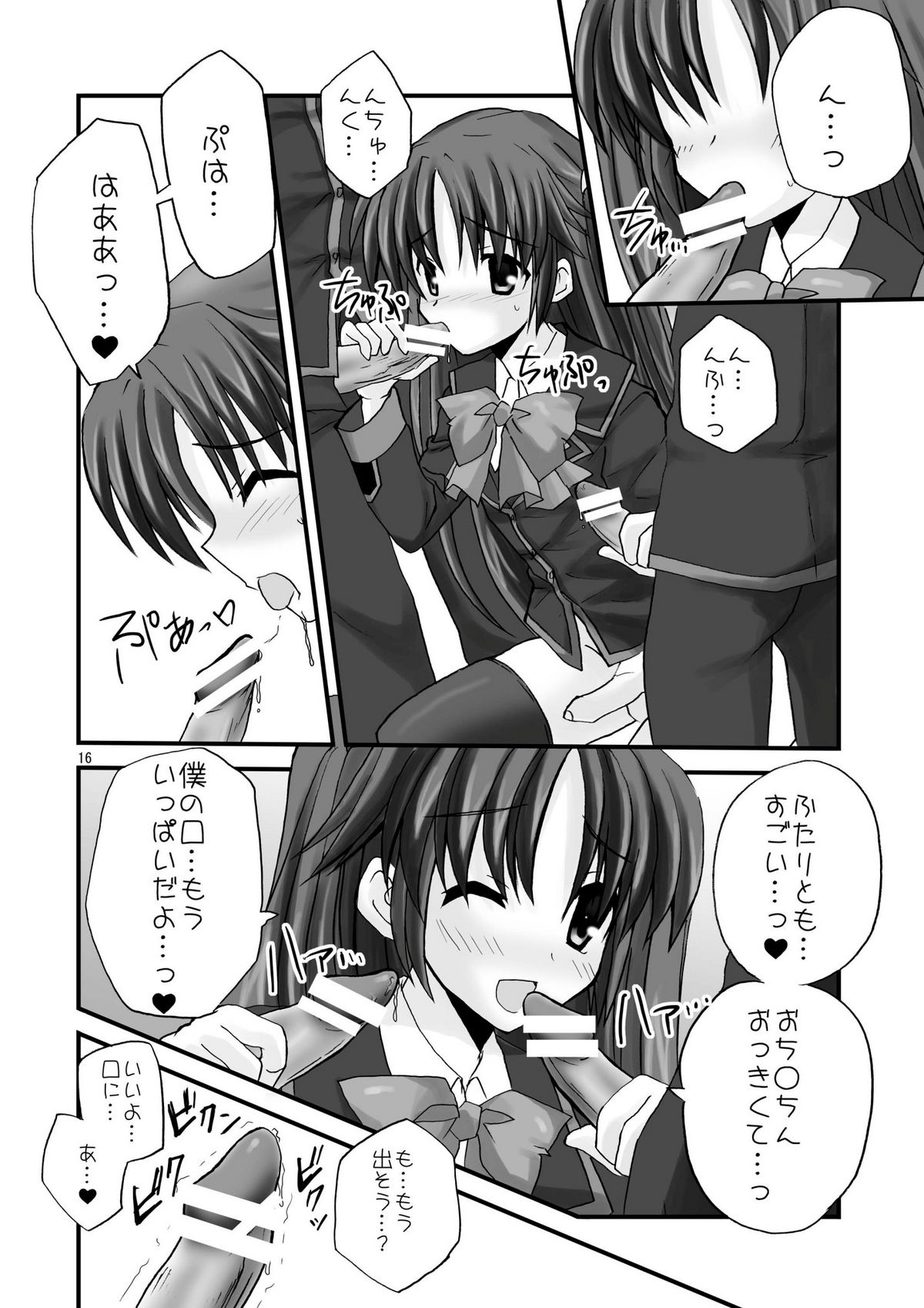 [Mimoton] Saishokara Haitenai (Little Busters!) page 16 full