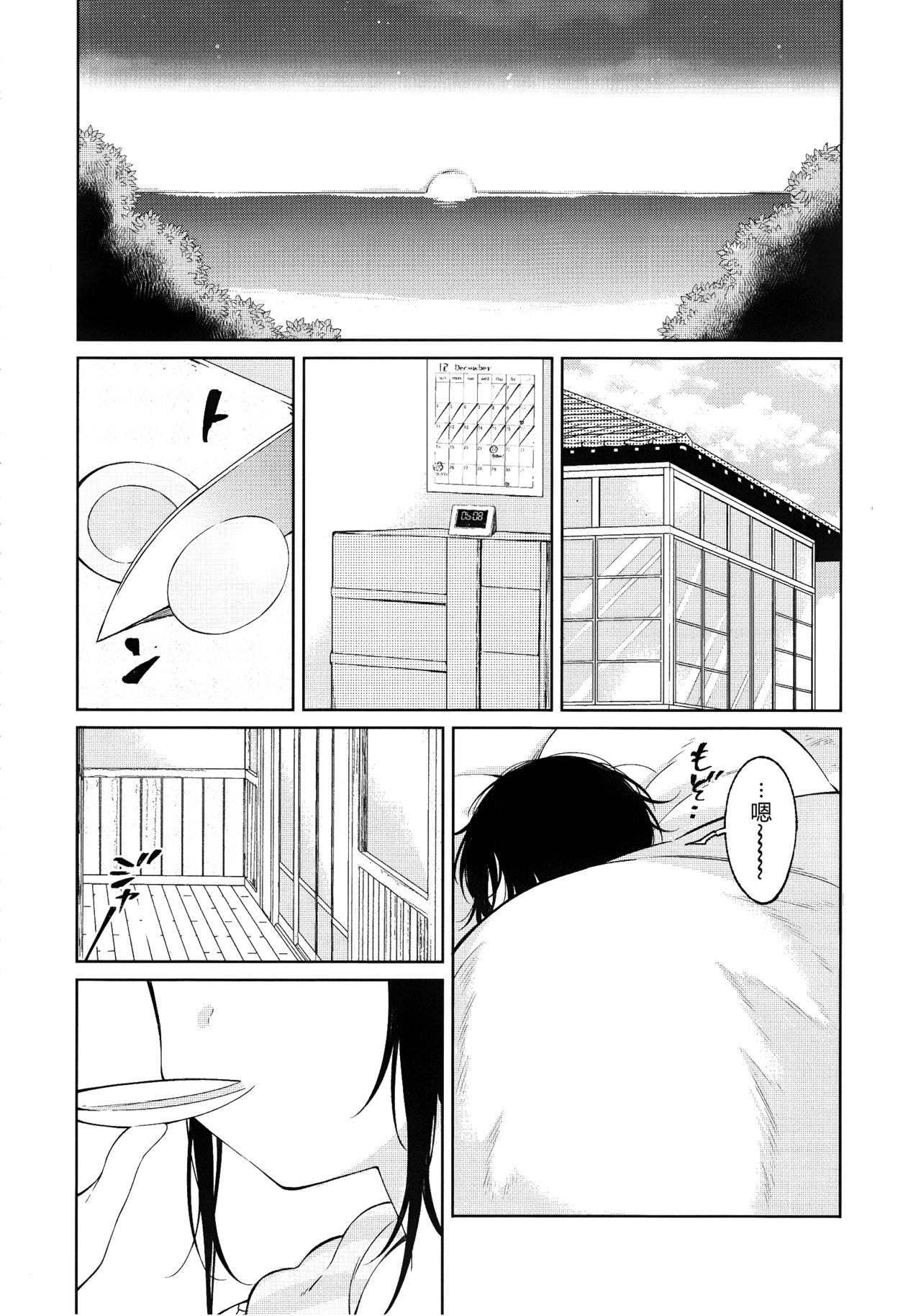 (C91) [cake maker (Sakiyo Cake)] Fuyu to Koi to Primula to - Winter and the love and primula [Chinese] [CE家族社] page 7 full