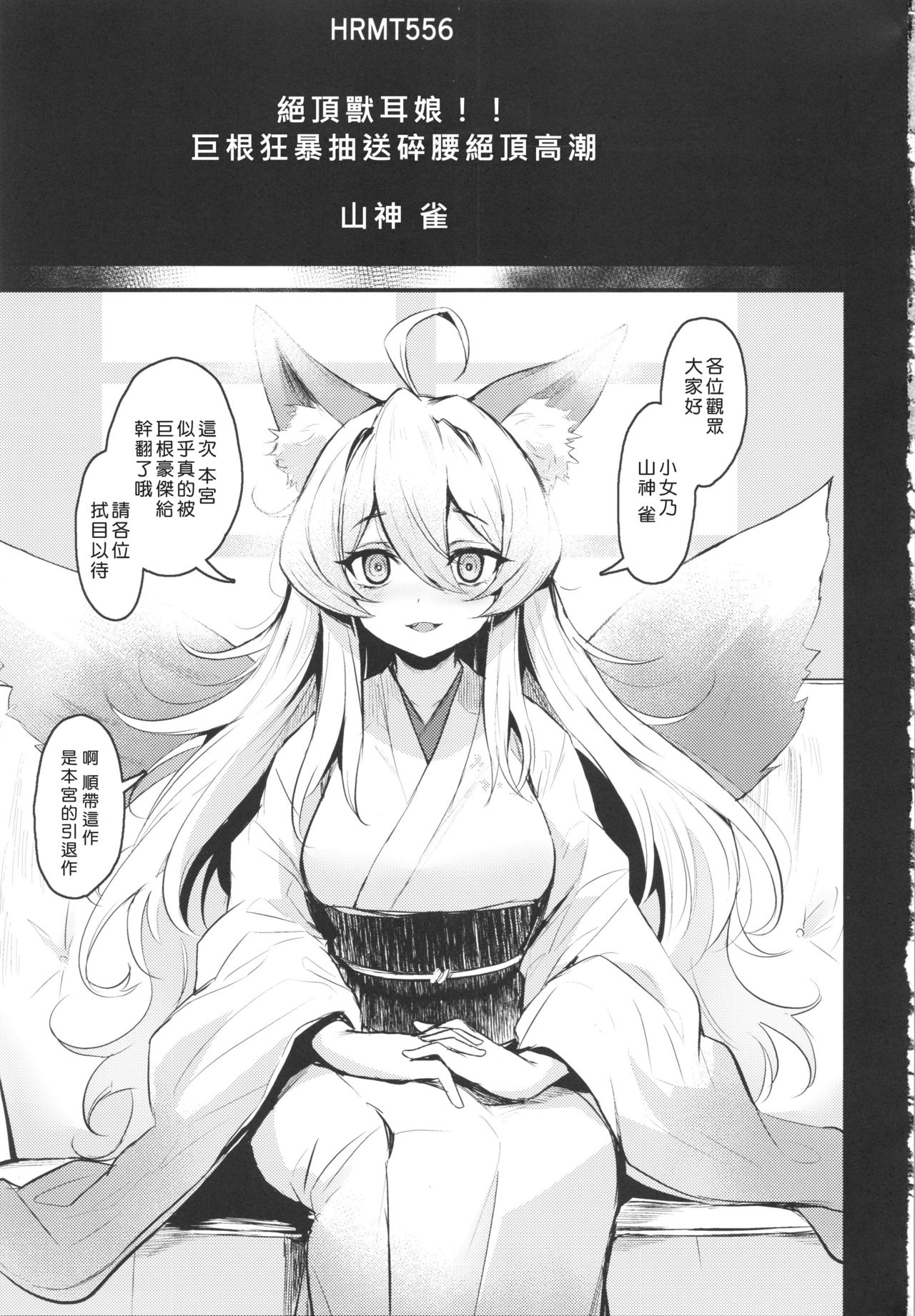 (COMITIA130) [Ikkizuka (Kizuka Kazuki)] Washi, Intai Suru [Chinese] [4//漢化] page 2 full