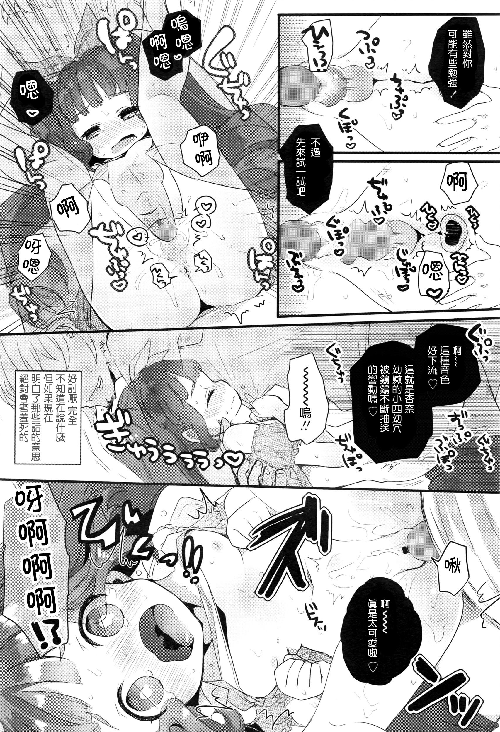 [Kanroame] LittleBeauty and the Beast (COMIC LO 2016-05) [Chinese] [想抱雷妈汉化组] page 16 full