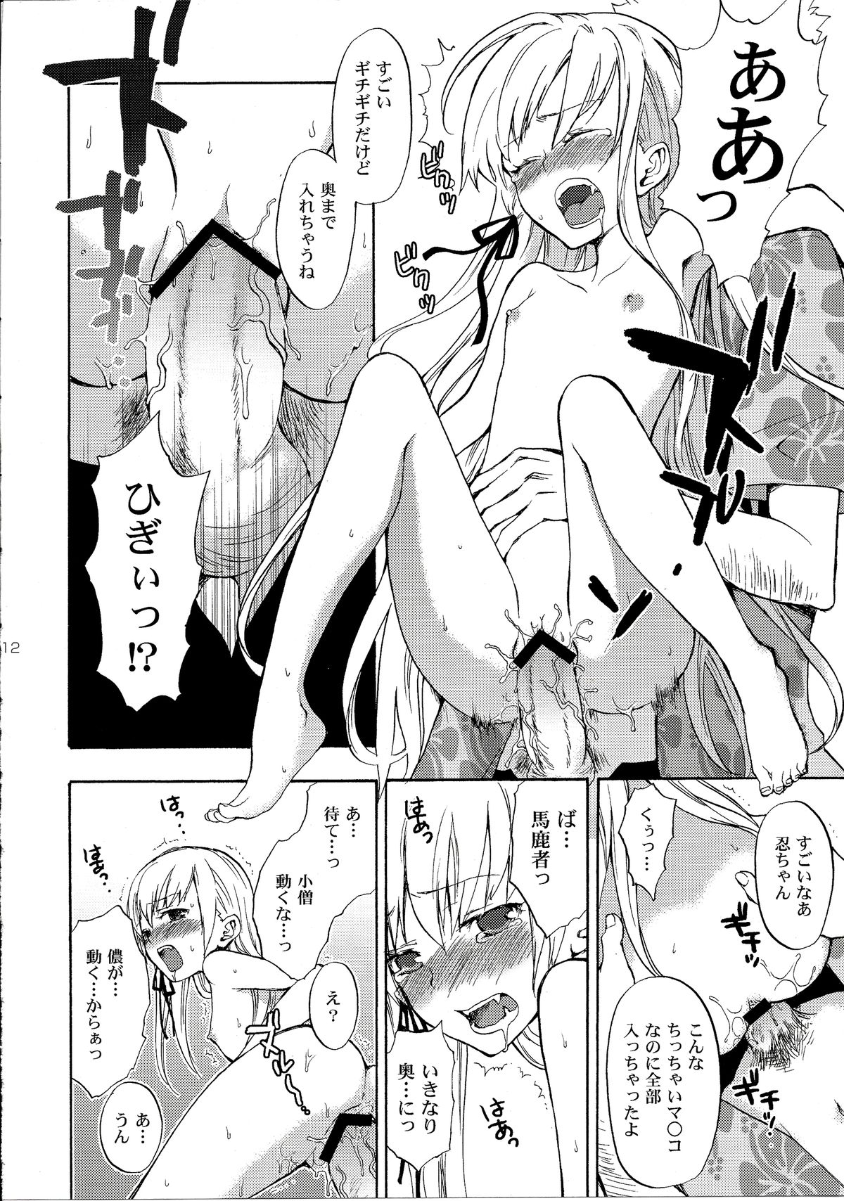 (C82) [Aa Aishiteru (Taishow Tanaka)] Oshino-san-chi no Shinobu-chan. Soushuuhen (Bakemonogatari) page 15 full