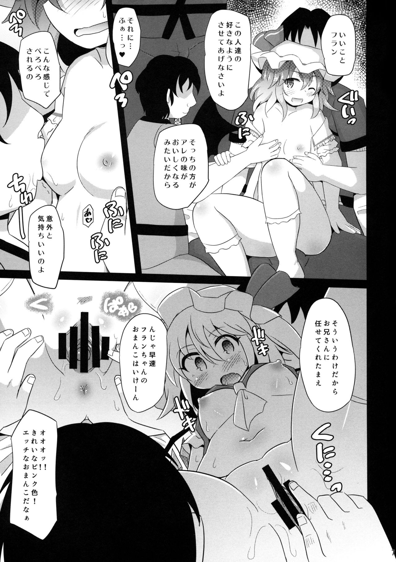 (C96) [Divine Fountain (Koizumi Hitsuji)] Remi Fla no Seieki Daisuki Matsuri (Touhou Project) page 6 full