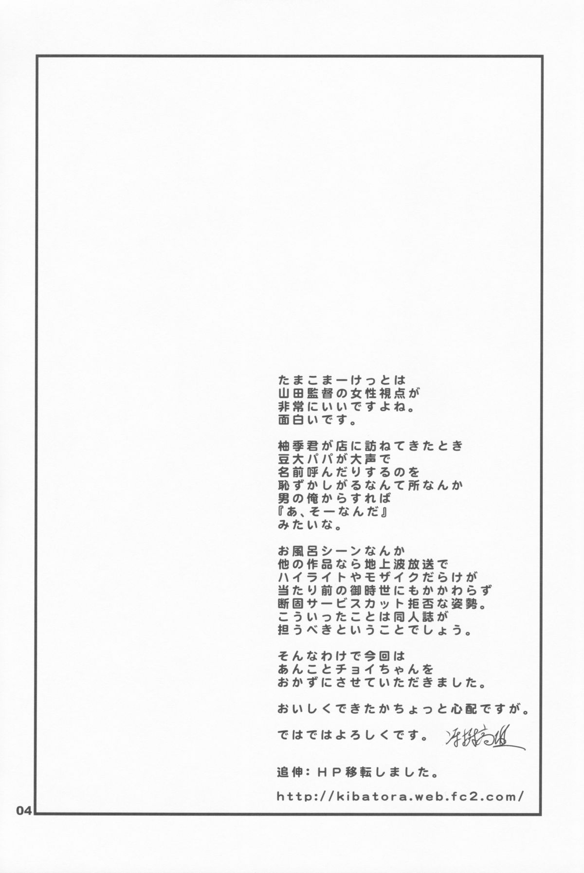 (C84) [RoriE-GO (Saeki Takao)] Chicchai Market (Tamako Market) page 3 full